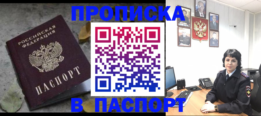 временная регистрация купить в Алтае