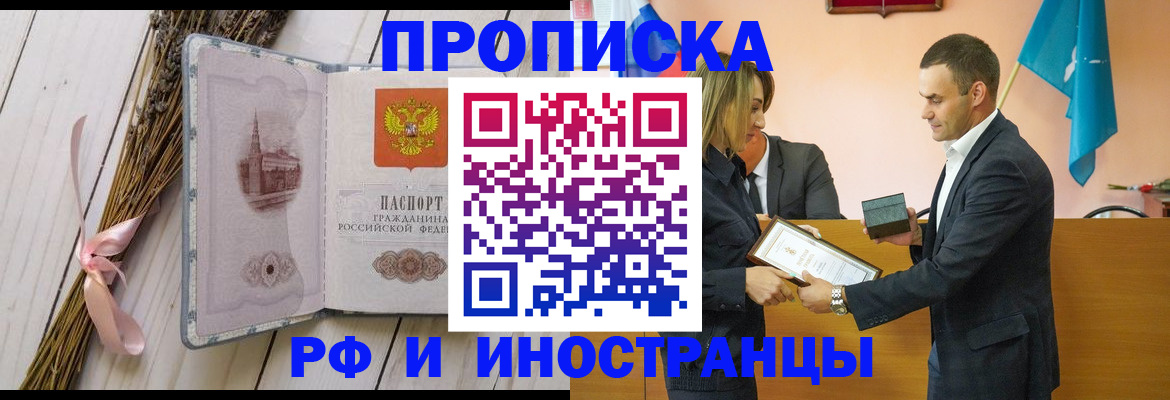 временная регистрация купить в Алтае